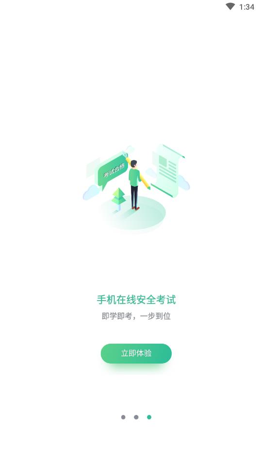 黔道安app下载 v1.5.0