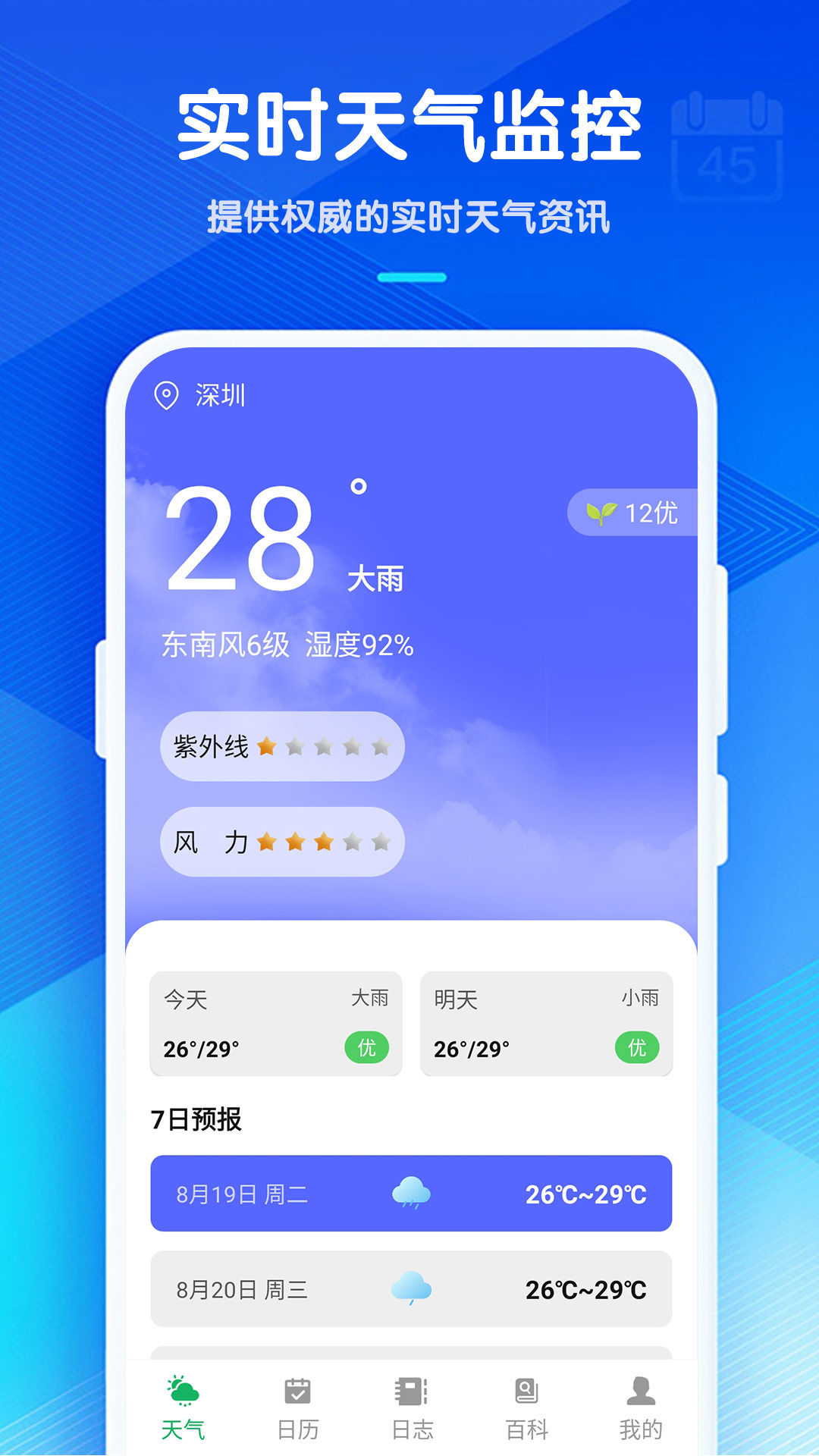 轻松知天气app v1.0.1