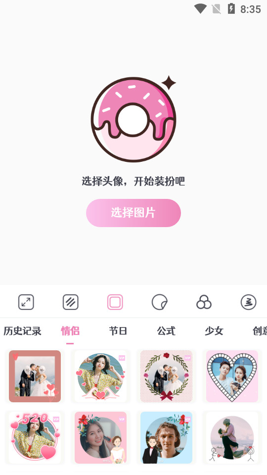 头像装扮app v1.9.0