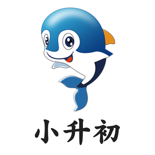 小升初试题练习安卓版 v1.2.23