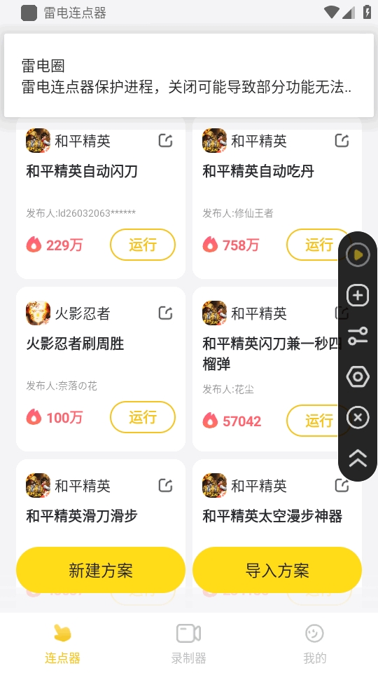 雷电连点器免费 1.1.0安卓版 v1.1.0