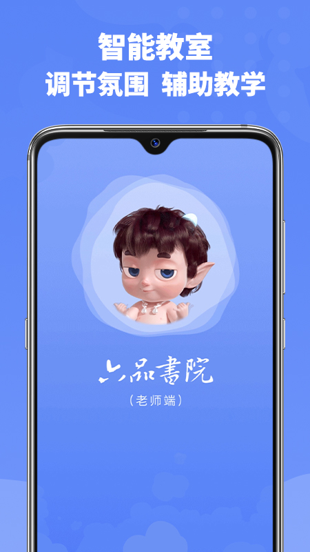 六品书院老师端 v1.5.6