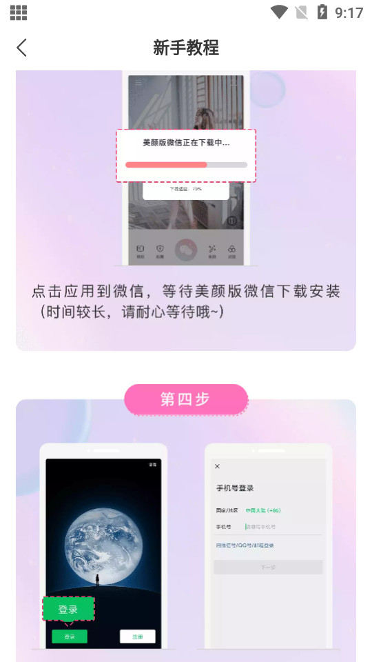 微美颜助手app v0.0.2