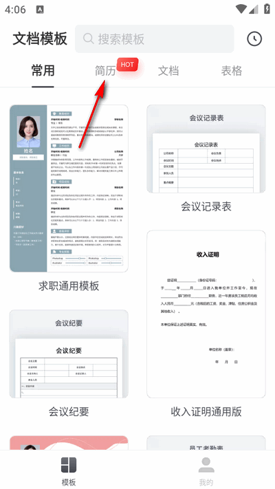 手机文档编辑app官方正版