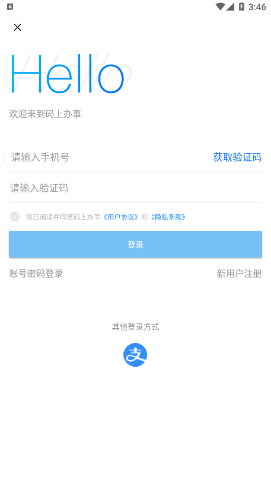 码上办事app v2.1.1