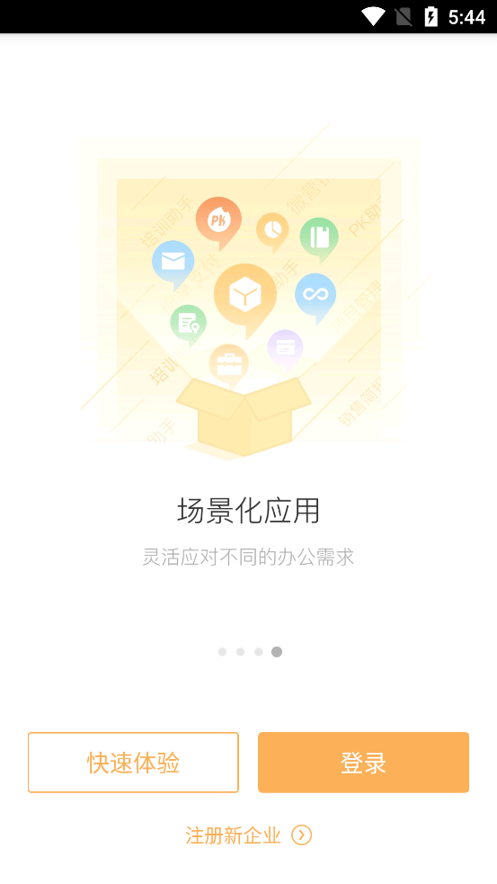分销逍客OA软件app v5.6.1