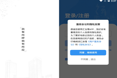 汇治理app