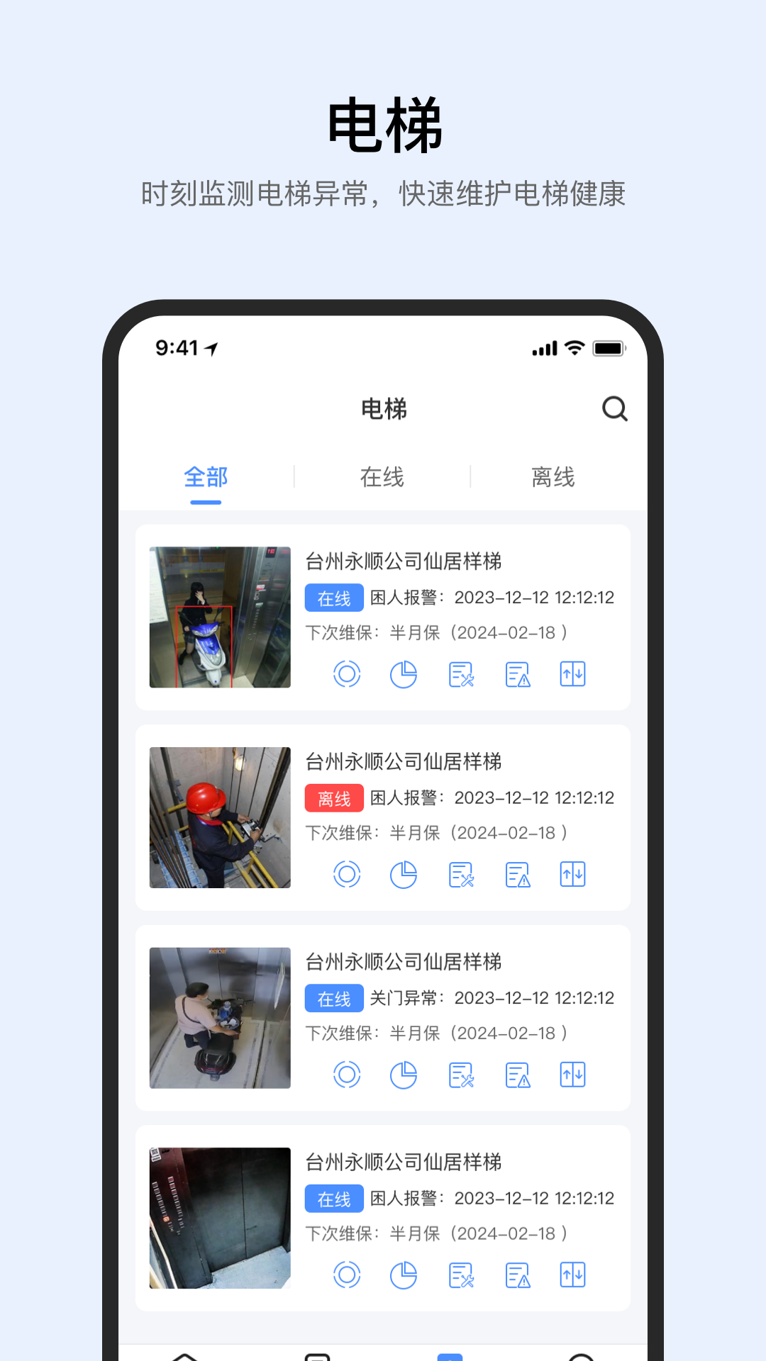 智梯卫士APP v1.0.267