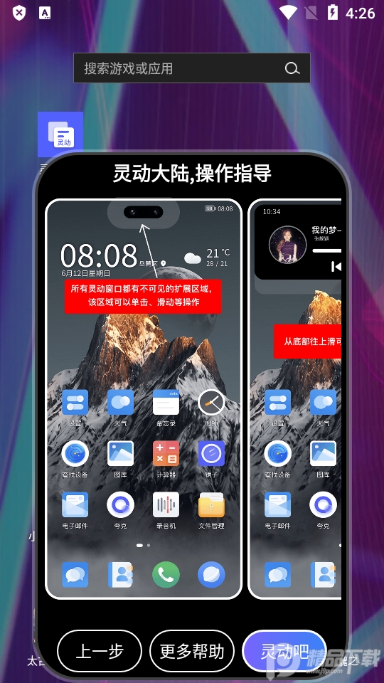 灵动大陆4.2手机版 v