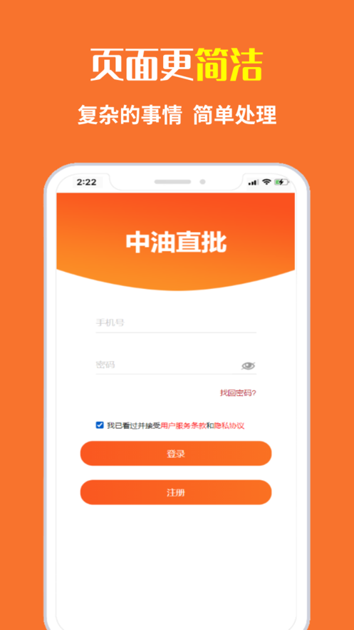 中油直批app下载 v1.3.0