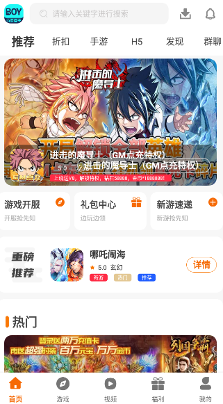 boy游戏盒子 3.0.22302安卓版 v3.0.22302