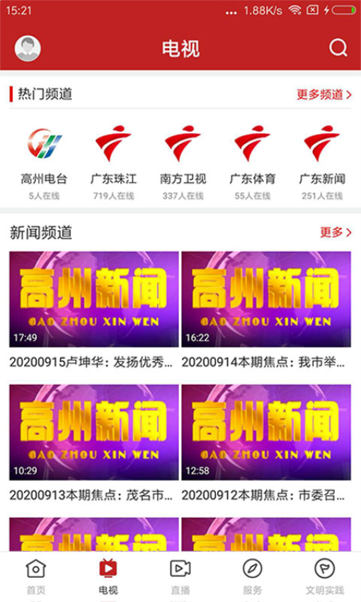 看高州官方版 1.7.1 手机版 v1.7.1