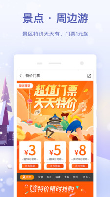 同程旅行网最新app下载安装 11.3.4