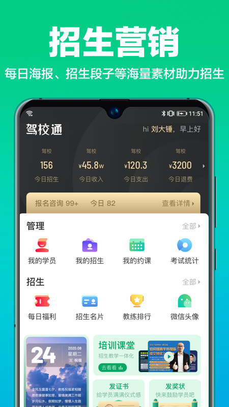 驾校通app v10.2.9