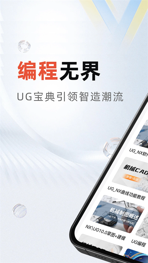 ug编程宝典官方版 v1.1