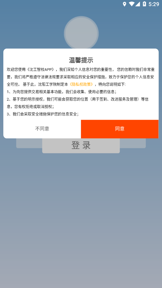 沈工智校app下载 v0.3.39