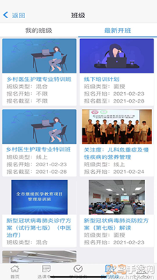 乡医学堂app安卓版 v1.0.9