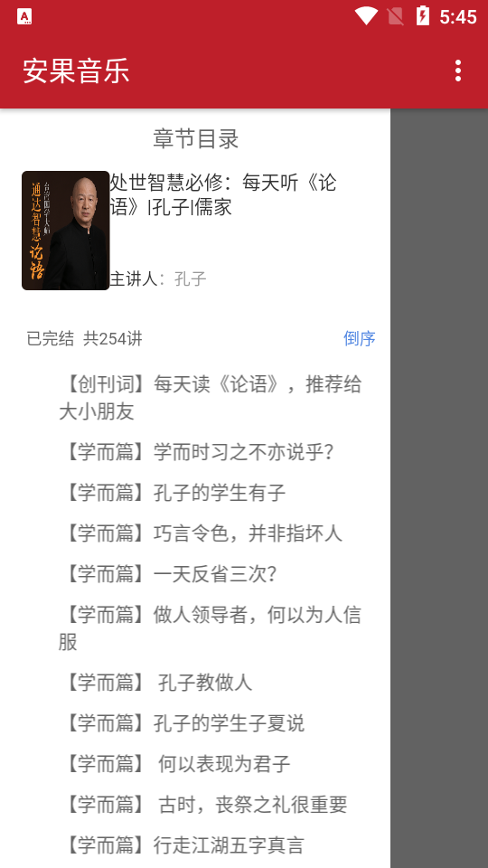 安果音乐APP v1.1.9