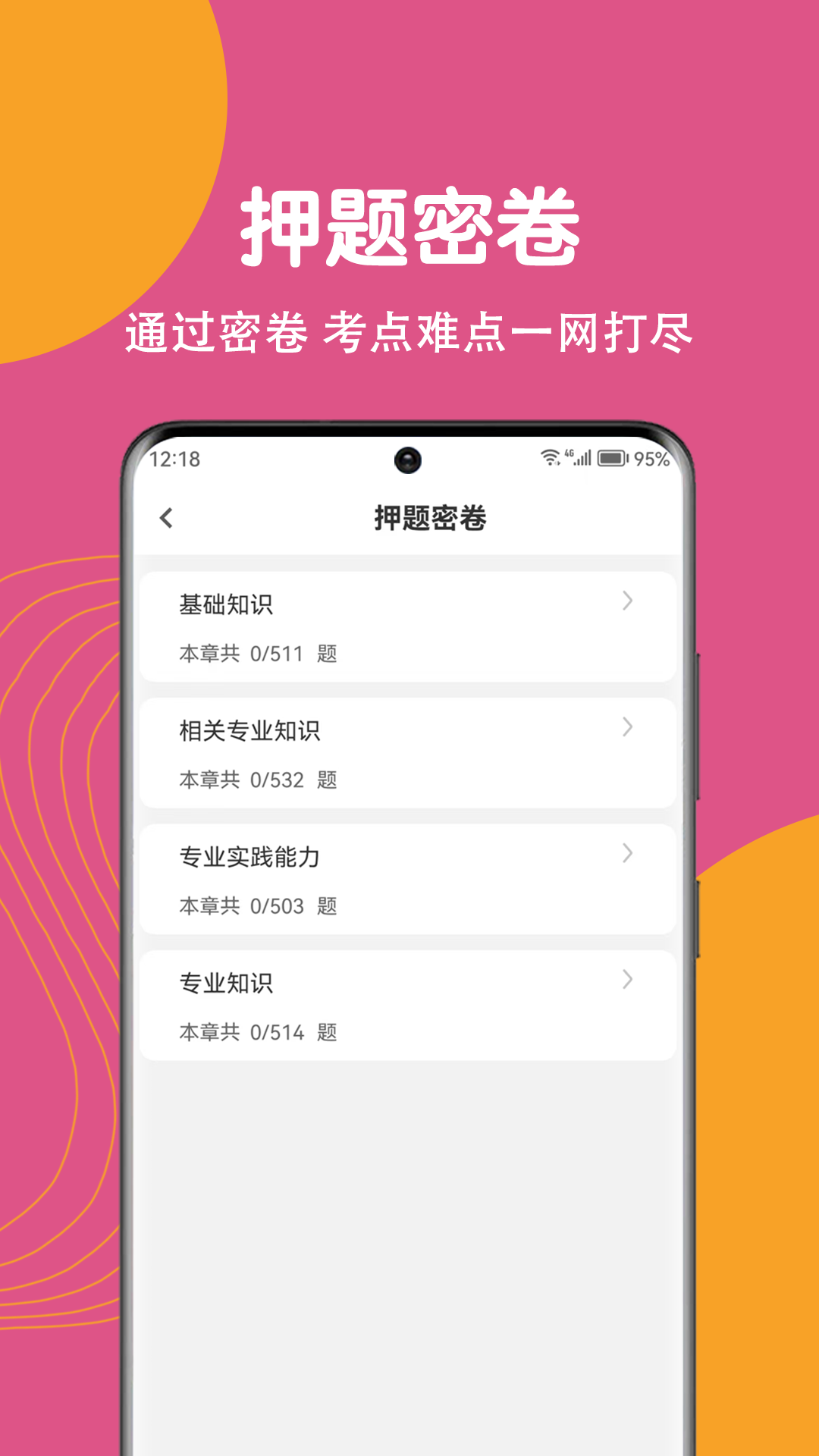 主管护师刷题狗app v5.0.0