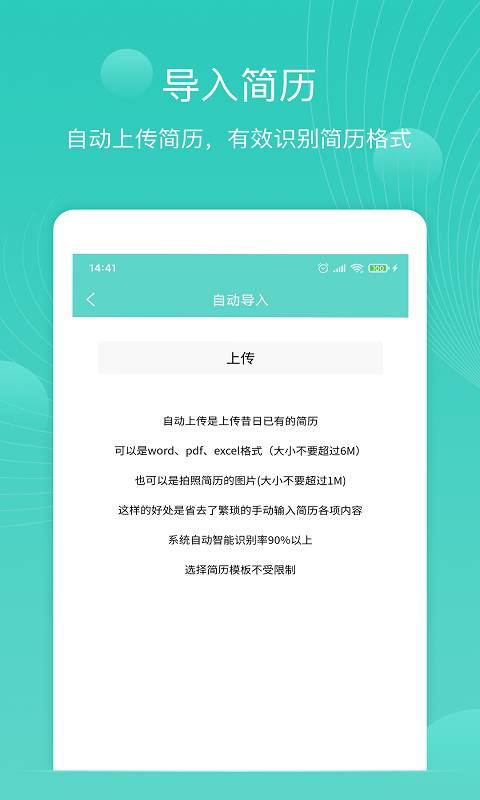 指尖简历APP v1.7.8