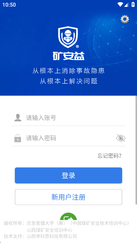 矿安益app安卓手机下载 v4.0.6