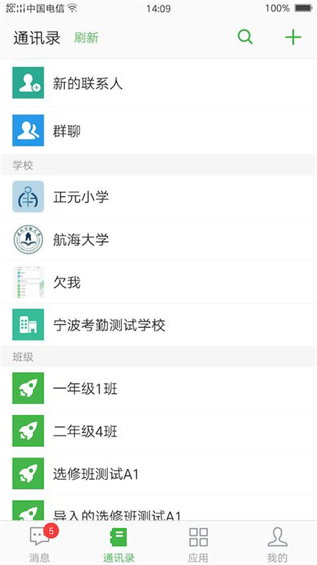 宁波智慧教育app官方版 v2.0.14