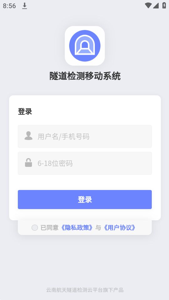 隧道检测移动系统app最新版 v2.5.5