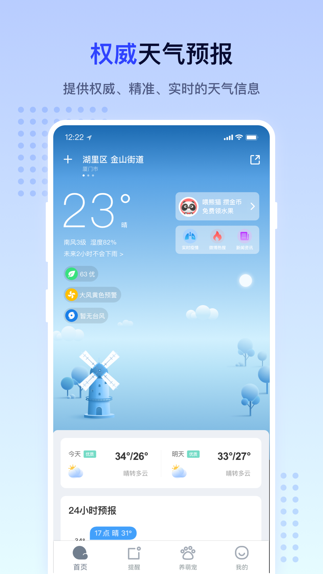 潮汐天气app v3.2.29
