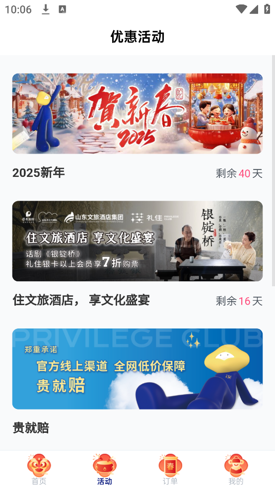 礼住app v6.8.0