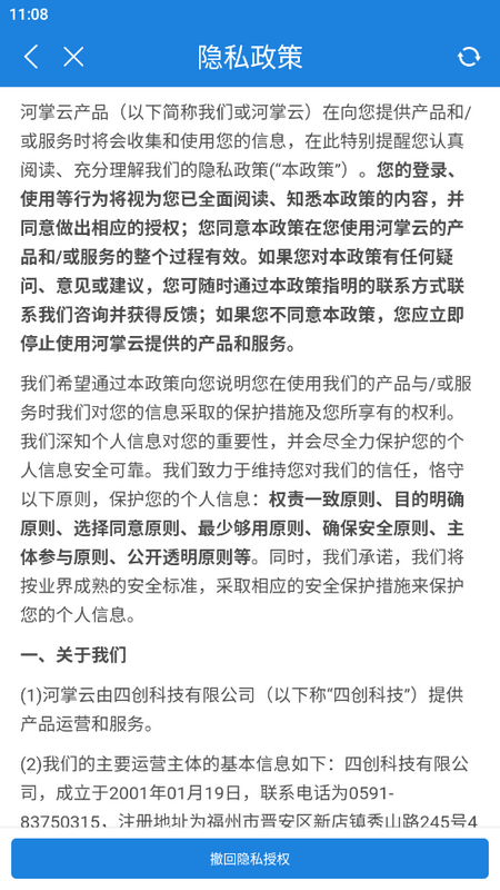 河掌云app官方 v1.6.38