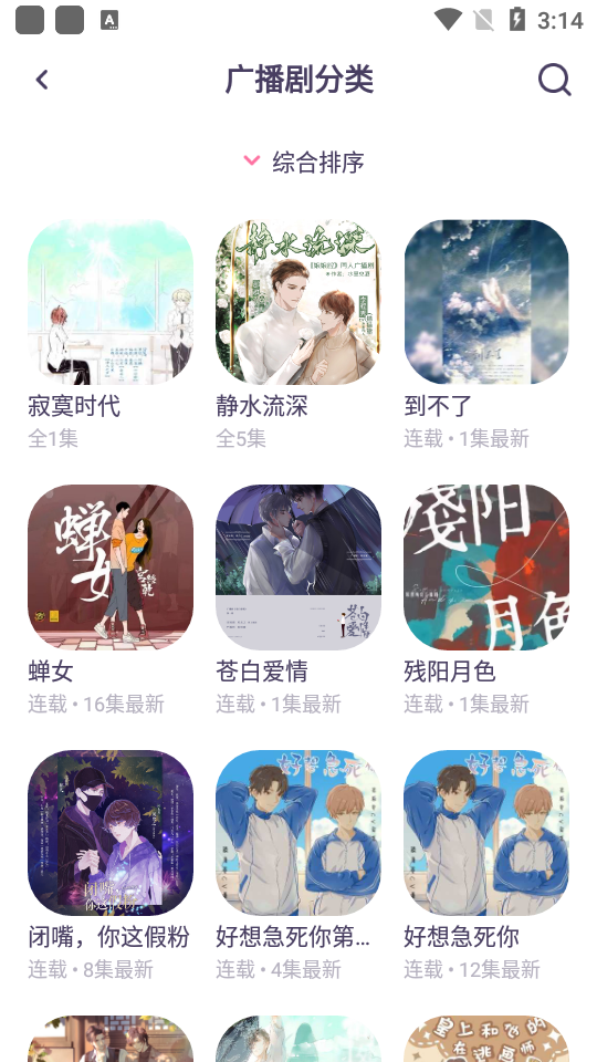 啵啵FM最新版 v1.0.8