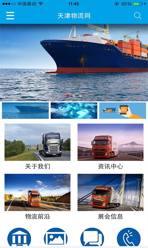 天津物流网app v1.1