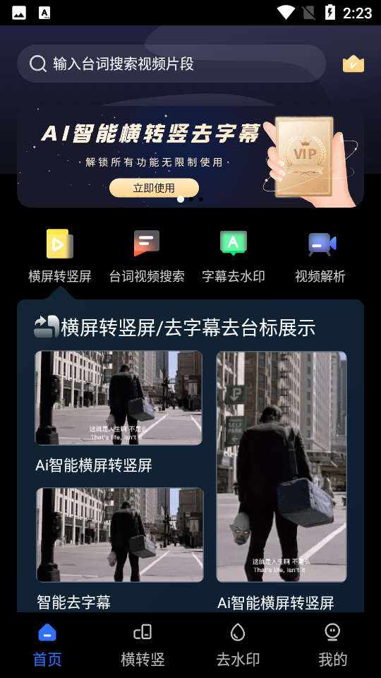 AI视频转换APP v1.2.8