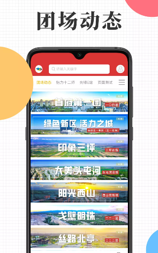 天山融媒新闻客户端app 2.4.7最新版 v2.4.7