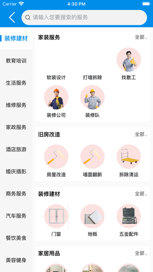 易家人app安卓版 v4.6.1
