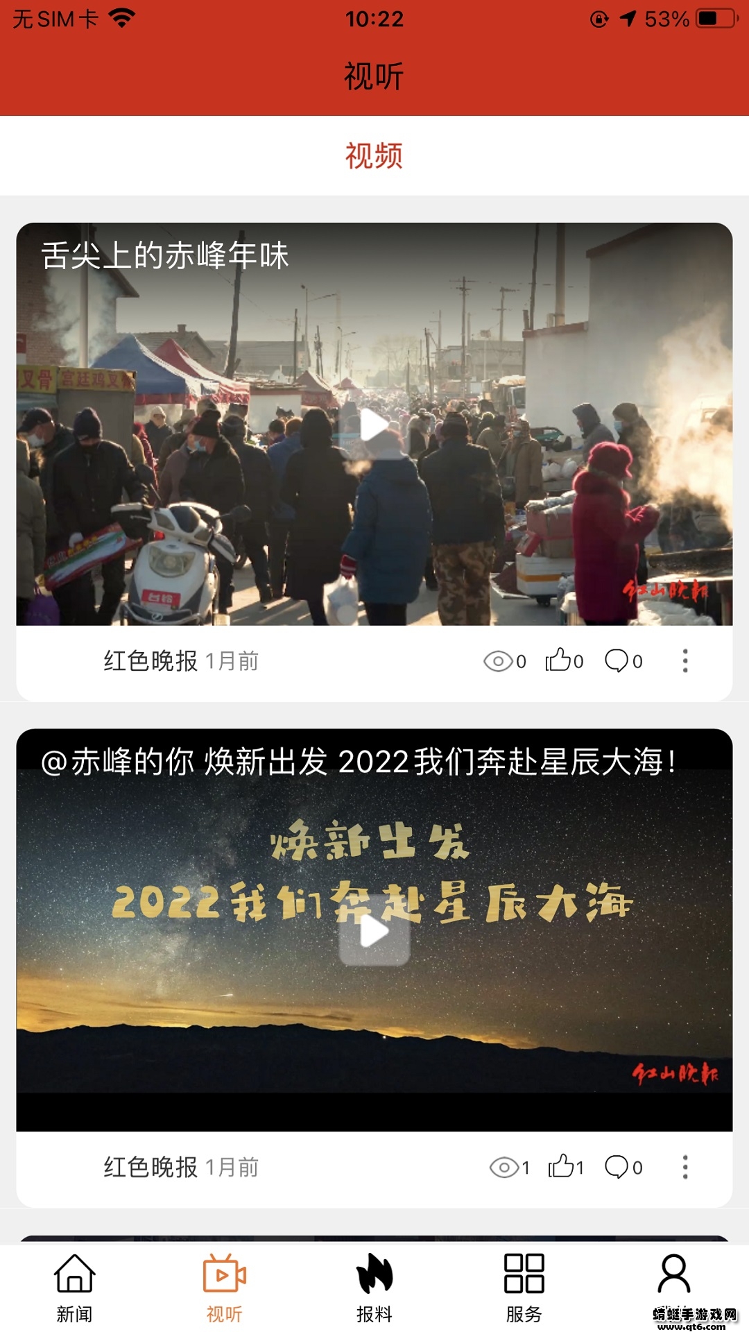 红山晚报电子版 0.0.4安卓版 v0.0.4