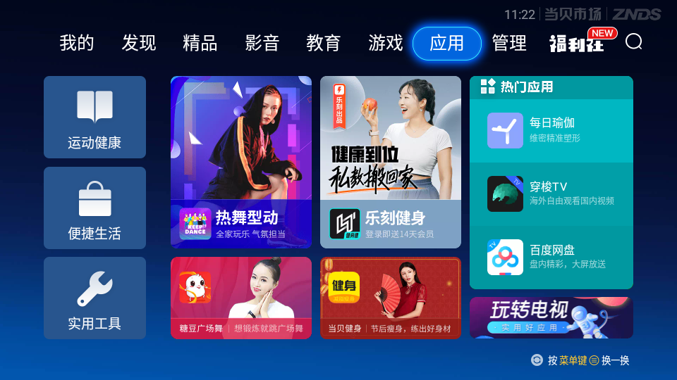 当贝市场APP下载