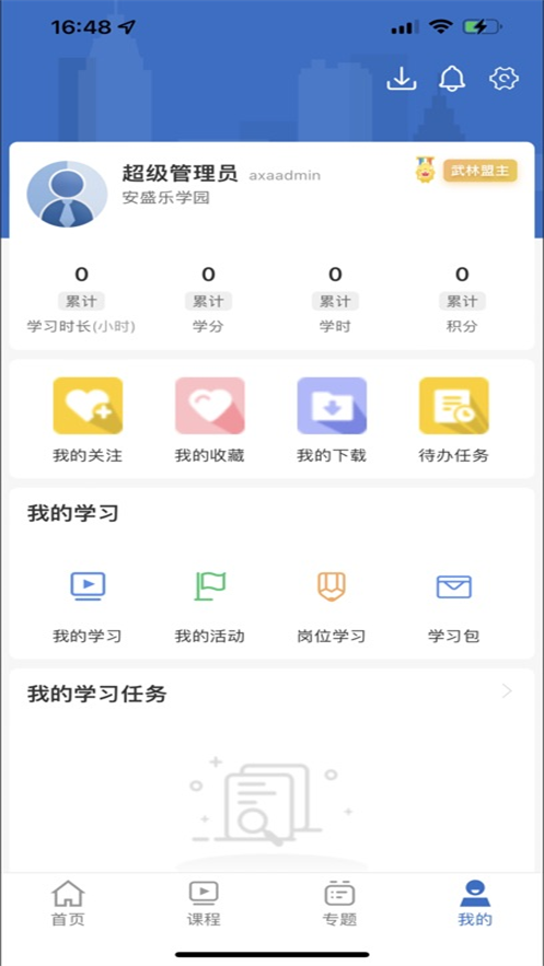 安盛e乐学园下载 v13.0.0