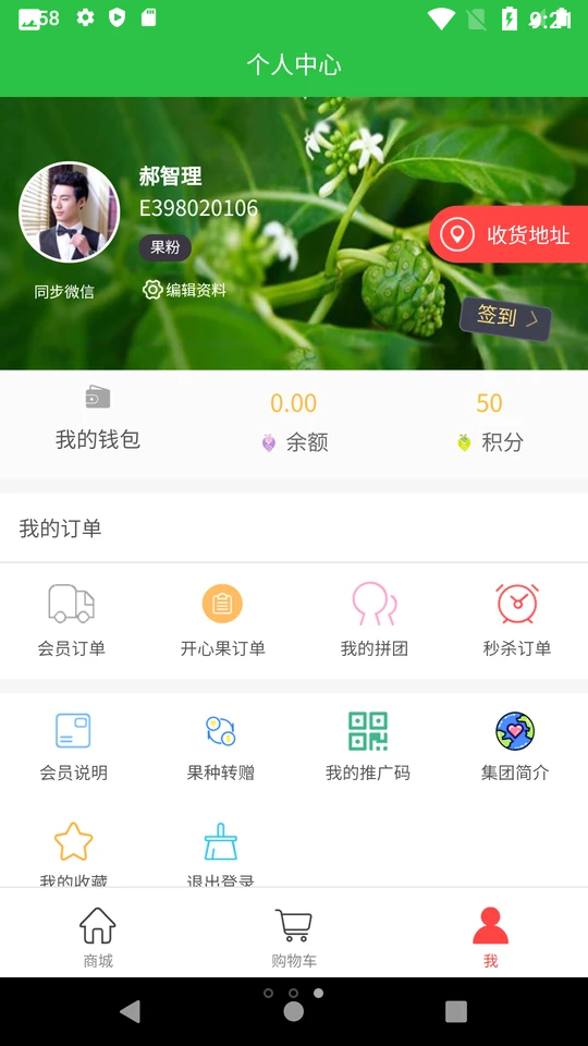 诺果天下APP v1.8.6