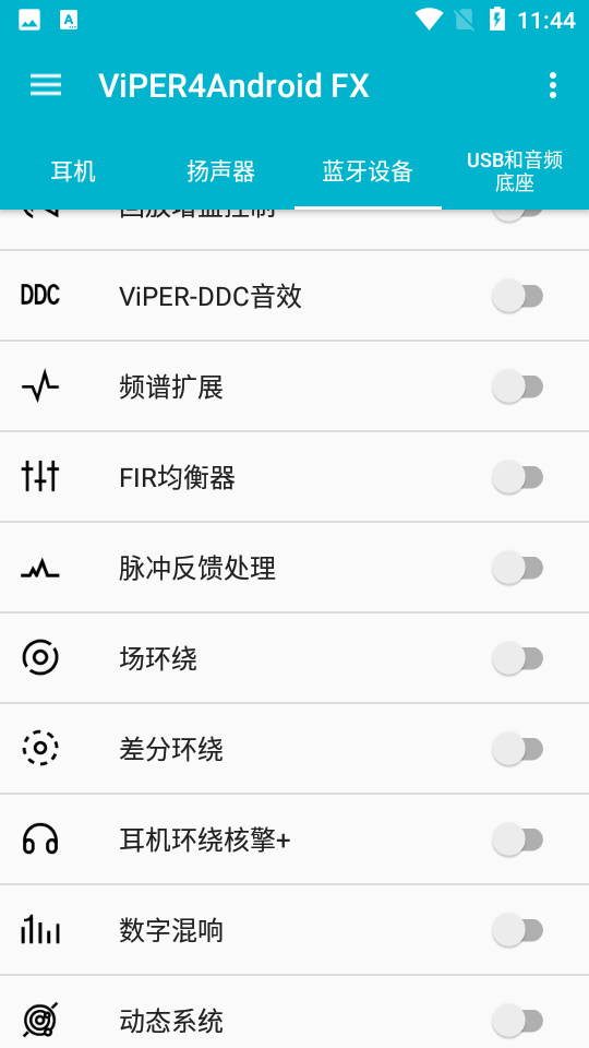 蜂蛇音效魔趣版 v6.0.1