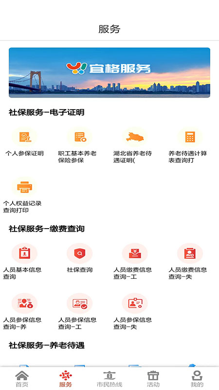 我的宜昌APP v3.6.4