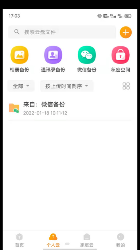 沃云盘app官方	 v5.1.2