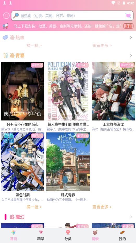 樱花动漫软件安卓免费 v5.0.1.5