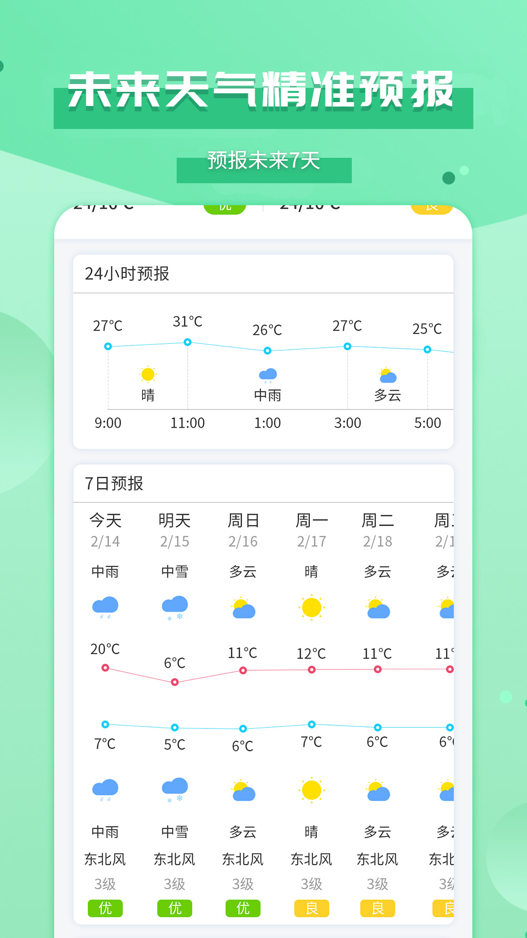 爱天气app下载 v2.5.5