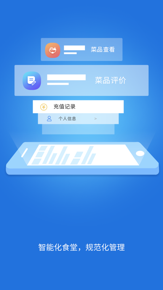 职工食堂最新版 v2.3.0