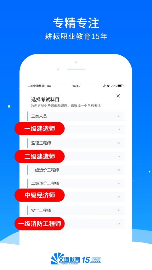 文道教育app下载 v1.6.0