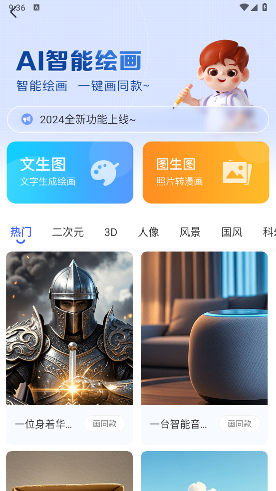 AI写作鹅软件 v1.0.38