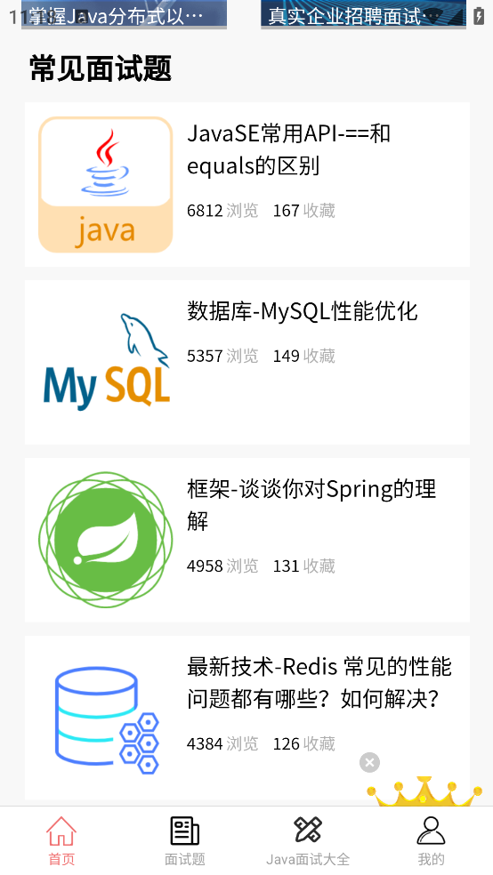 java面试宝典app v1.2.3