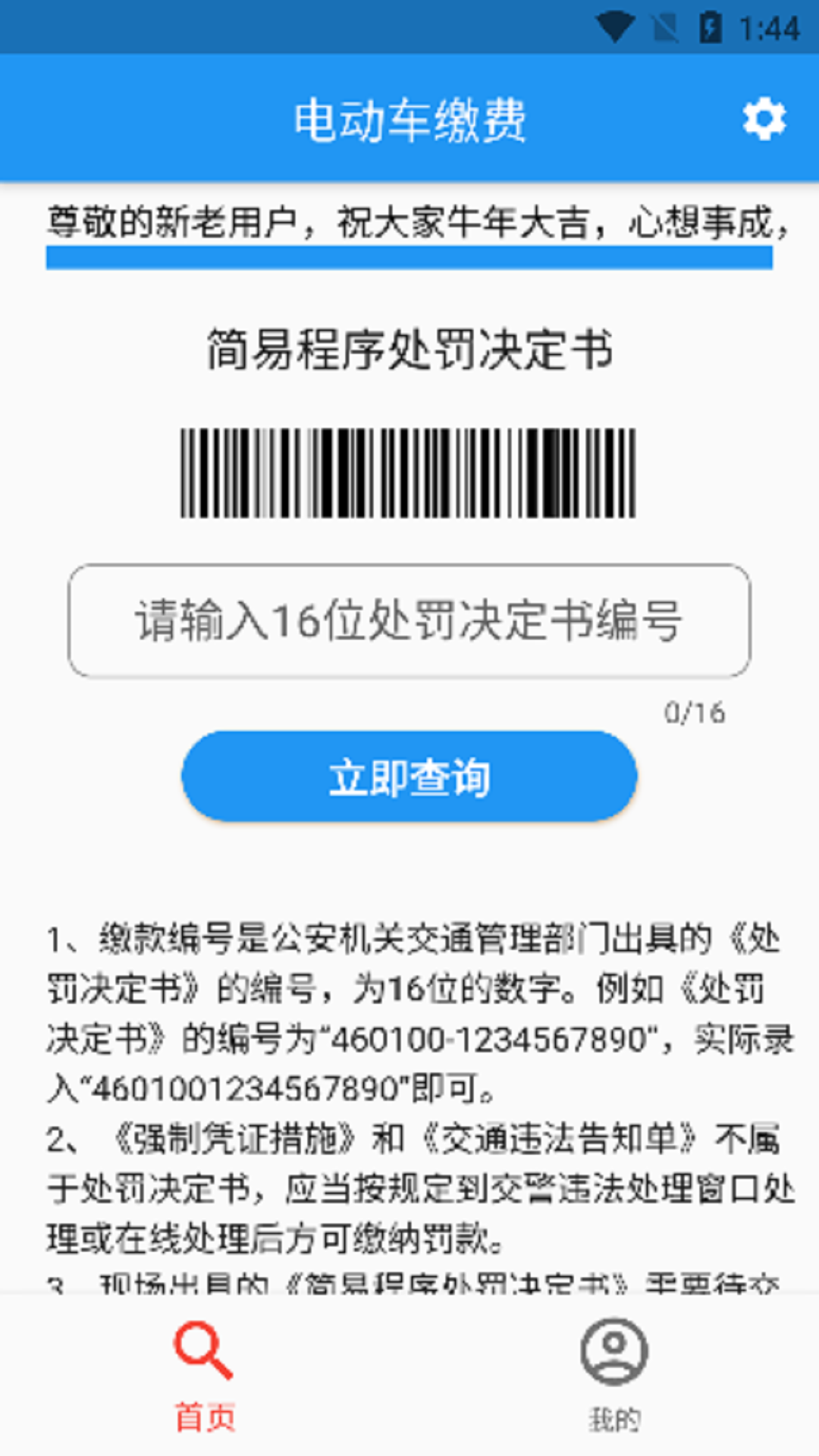 电动车缴费app v1.1.0