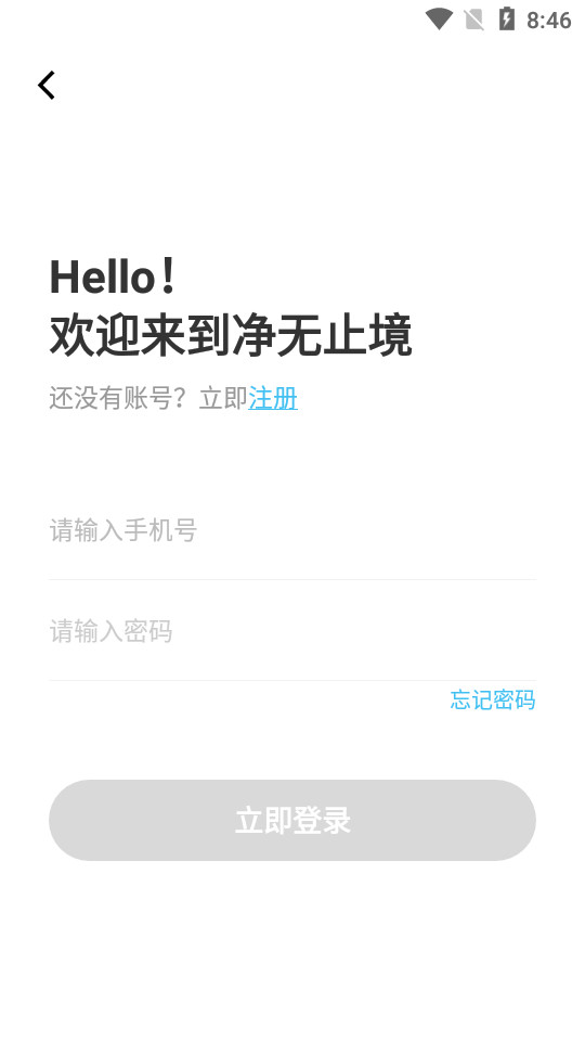 净无止境app v1.0.4